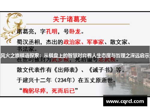 风火之旅棋语探索：从棋盘上的智慧对弈看人生态度与哲理之深远启示