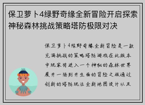 保卫萝卜4绿野奇缘全新冒险开启探索神秘森林挑战策略塔防极限对决