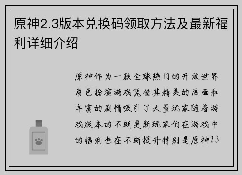 原神2.3版本兑换码领取方法及最新福利详细介绍