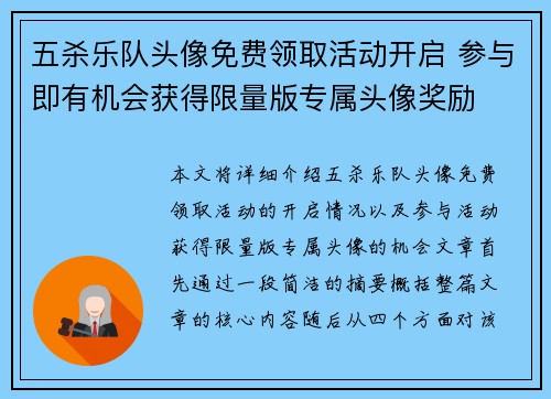 五杀乐队头像免费领取活动开启 参与即有机会获得限量版专属头像奖励