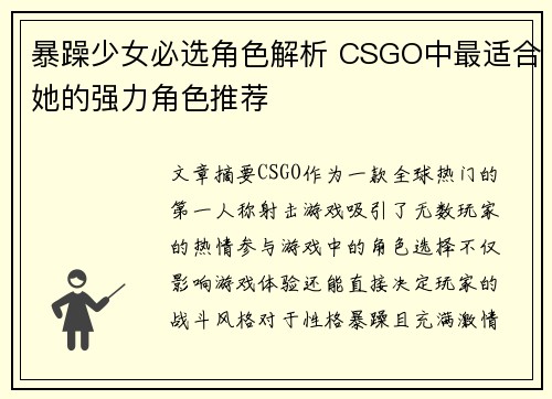 暴躁少女必选角色解析 CSGO中最适合她的强力角色推荐