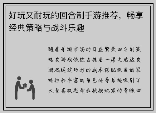 好玩又耐玩的回合制手游推荐，畅享经典策略与战斗乐趣